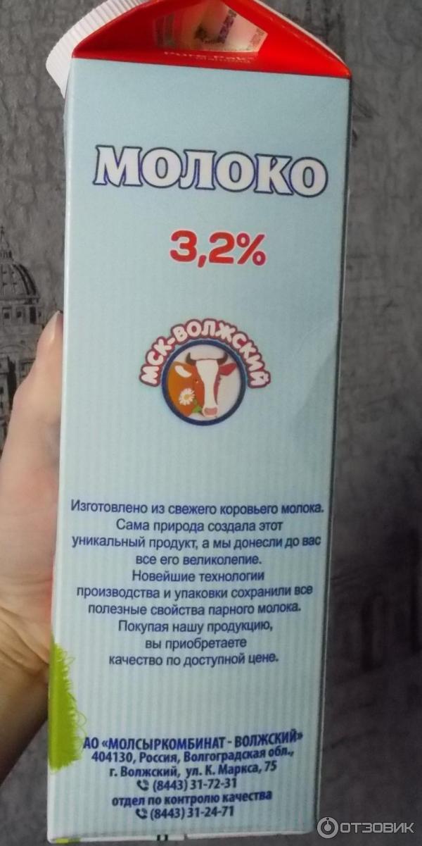 Молоко коровье пастеризованное Волжаночка 3,2% фото