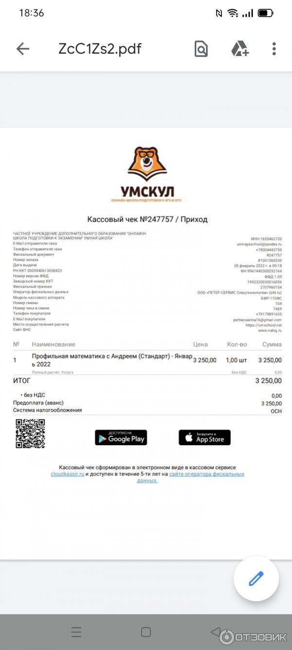 чек о продлении мг за январь