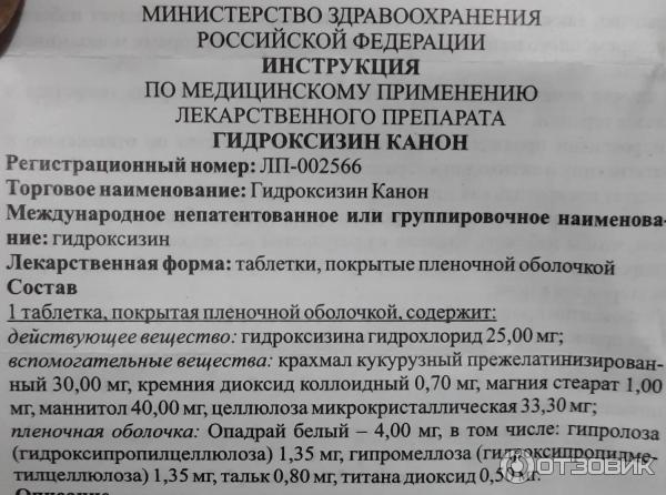 Гидроксизин 25 Мг Инструкция По Применению Цена