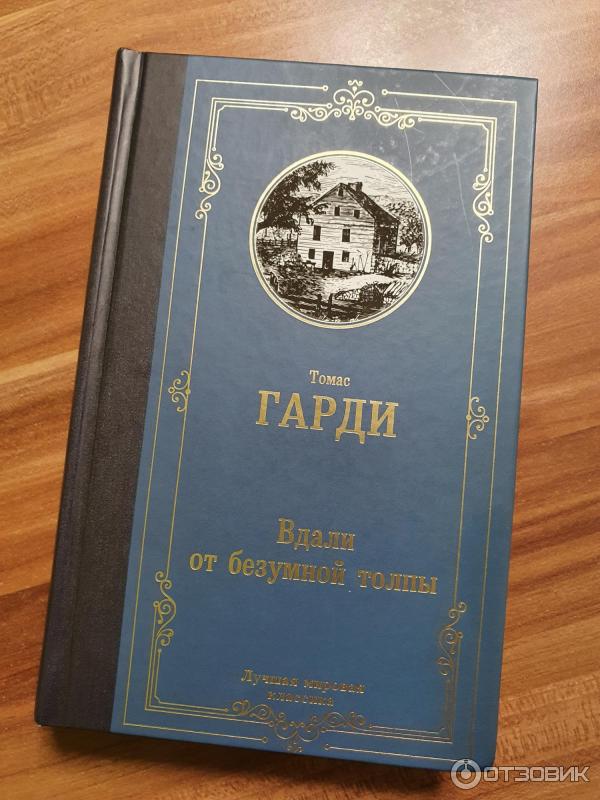 Томас Гарди Книги Купить