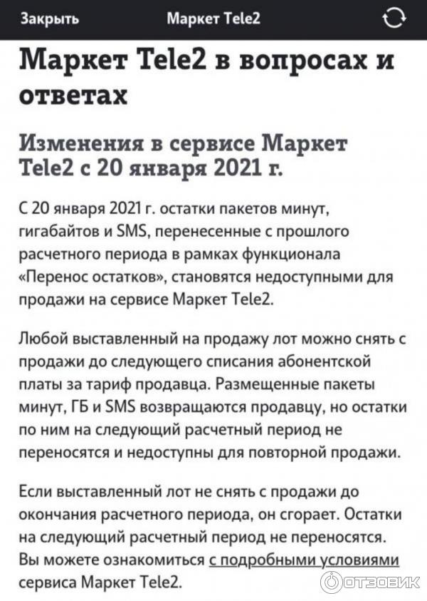 Услуга спасение минут и гб на теле2. Вечные минуты и гигабайты теле2