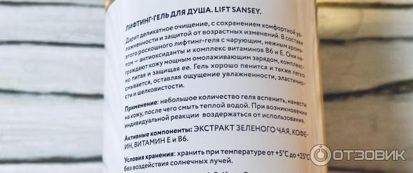 Гель для душа Lift Sansey Likato