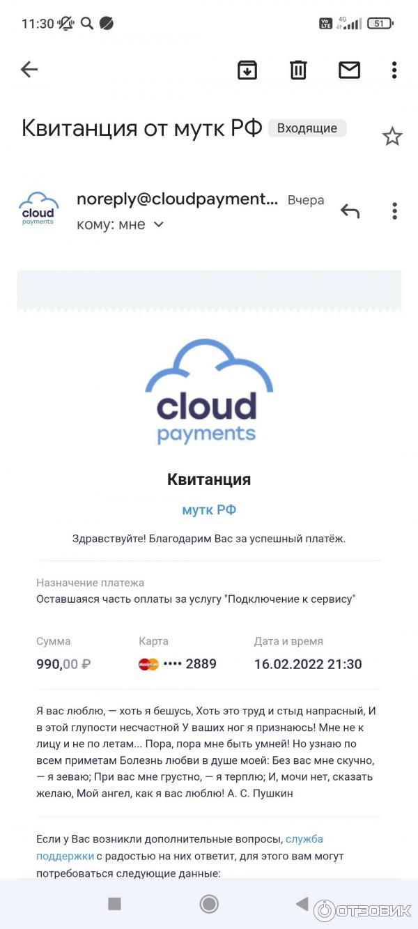 Квитанция