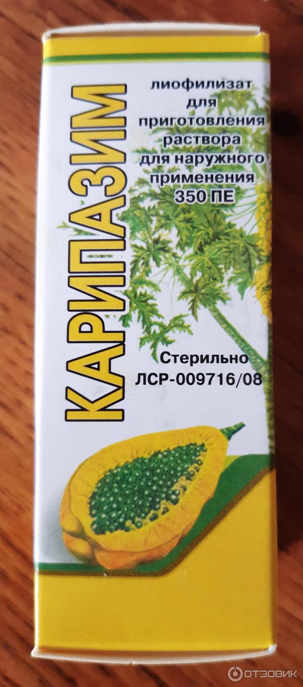 Купить Мазь Карипазим В Белгороде Цена