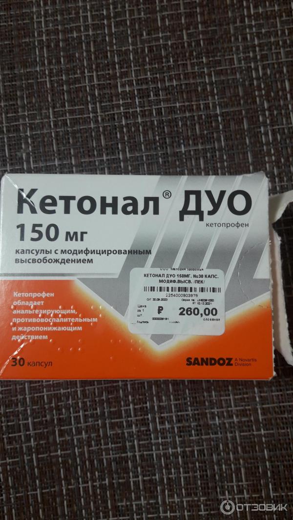 Капсулы Sandoz Кетонал Дуо фото