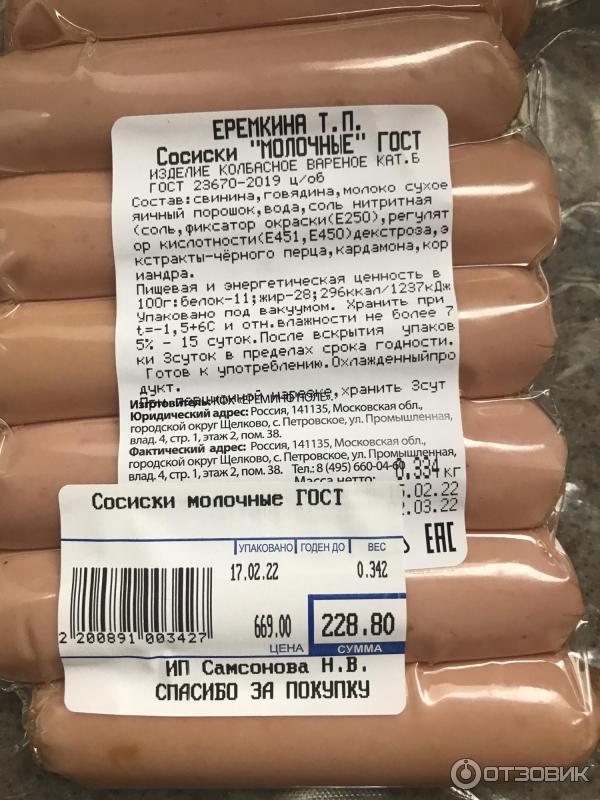 Колбаса Еремкина Татьяна Где Купить В Москве
