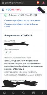 Вакцина от коронавируса COVID-19 "КовиВак" ФНЦИРИП им. М.П. Чумакова РАН фото