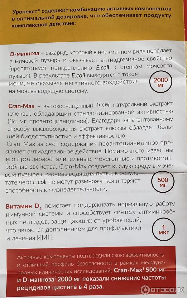 Уронекст при беременности. Уронекст БАД. От цистита уронекст. Уронекст инструкция показания к применению. Уронекст профилактика.