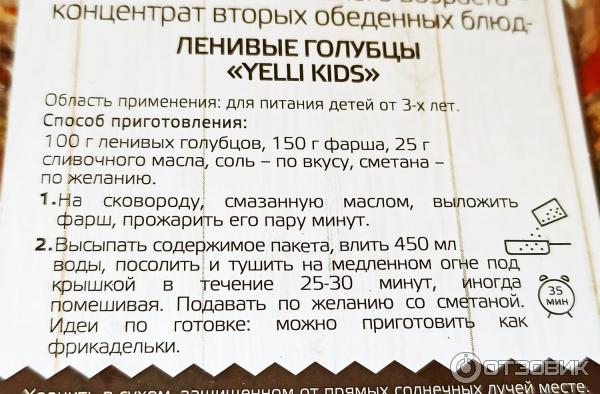 Ленивые голубцы Yelli kids фото