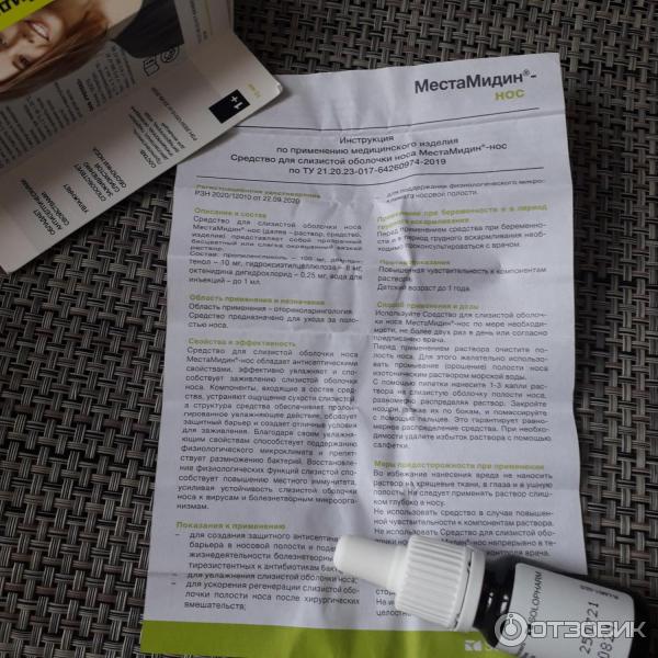 Местамидин капли в нос инструкция. Местамидин капли в нос инструкция