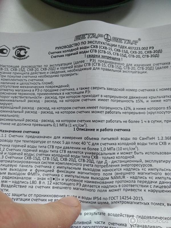Счетчики горячей и холодной воды Бетар фото