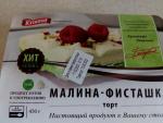 Торт Kristof "Малина-Фисташка" фото