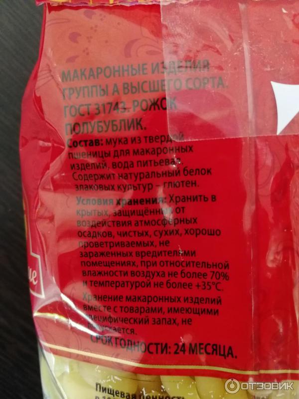 Отзыв о Макаронные изделия Шебекинские Рожок "Полубублик" | Сын ...