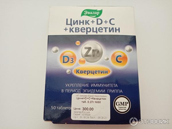 Витамин с д цинк селен эвалар. Эвалар цинк+d3+с+кверцетин таблетки 0,27 г №50. Эвалар цинк d c кверцетин. Цинк д3 с кверцетин эвалар. Эвалар витамины цинк д с кверцетин.