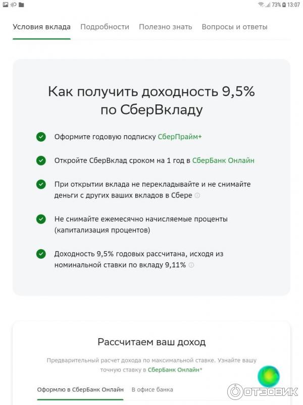 Условия открытия вклада в сбербанке