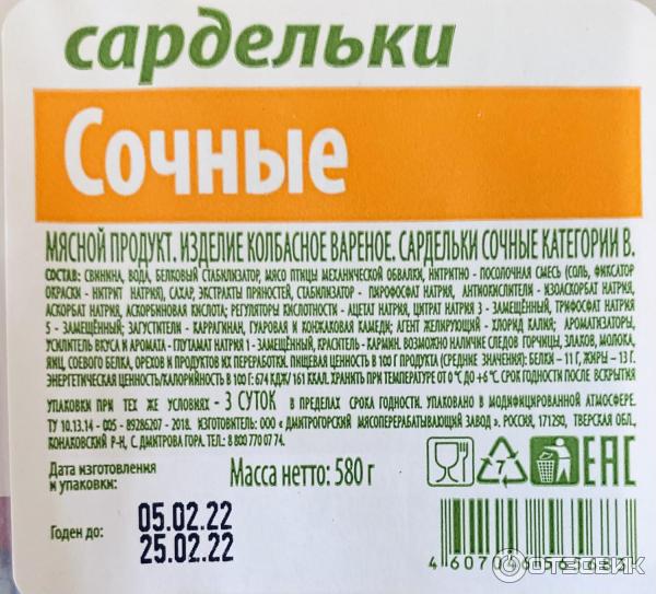 Сардельки Дмитрогорский продукт сочные фото