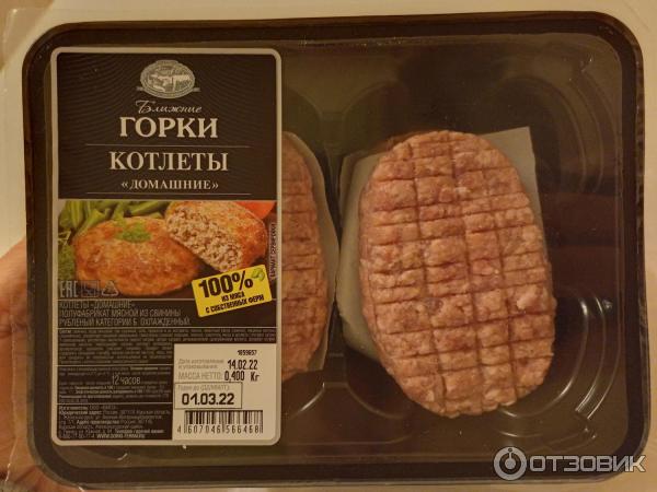 Котлеты ближние горки домашние. Ближние горки котлеты домашние. Котлеты ближние горки. Котлеты ближние горки. Котлеты говяжьи ближние горки.