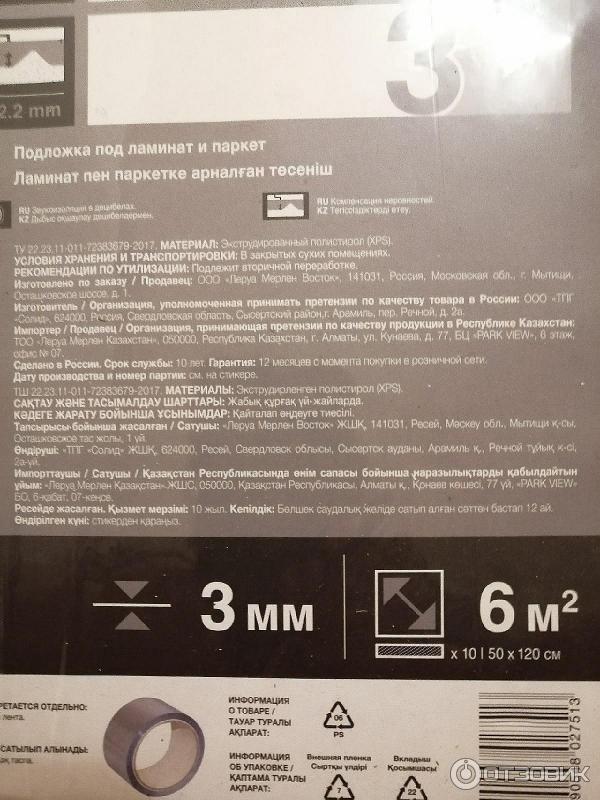 Подложка под ламинат axton Подложка под ламинат axton