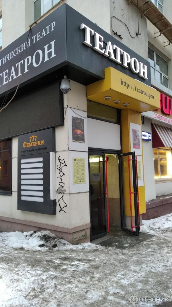 Театрон ул карла либкнехта 13 фото