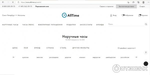 Alltime.ru - интернет-магазин часов фото