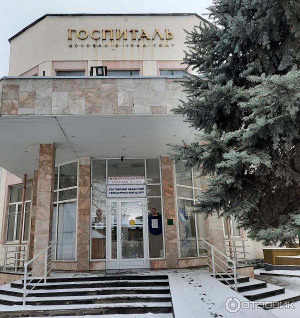 Отзыв о Госпиталь для ветеранов войн (Россия, Ростов-на-Дону) | Моё ...