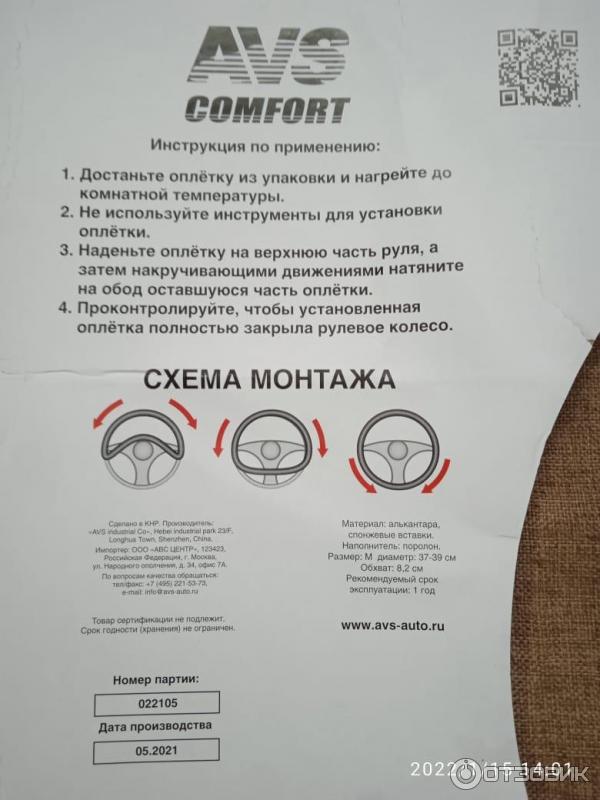 Оплетка на руль AVS Comfort фото