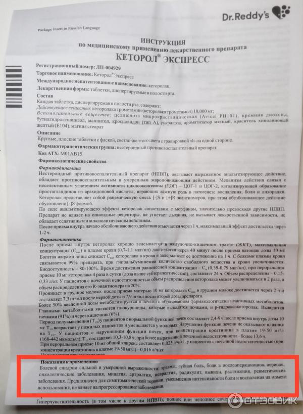 Кеторол уколы инструкция от чего помогает. Кеторол инструкция. Кеторол экспресс таблетки. Кеторол-экспресс таблетки инструкция. Кеторол таблетки инструкция по применению.