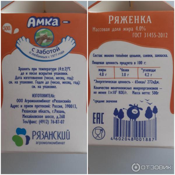 Ряженка Амка 4% фото