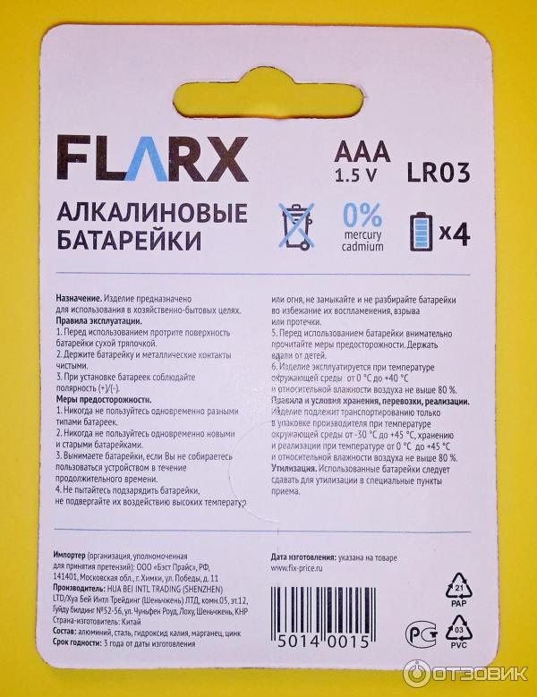 Алкалиновые батарейки Flarx AAA 1.5V фото