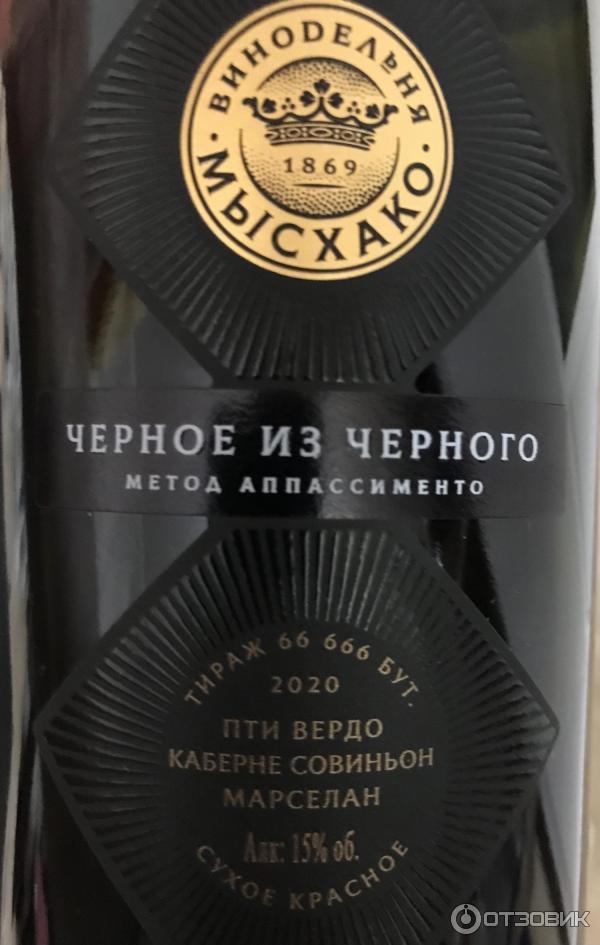 Черное Вино Фото