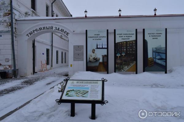 Тобольский тюремный замок (Россия, Тобольск) фото