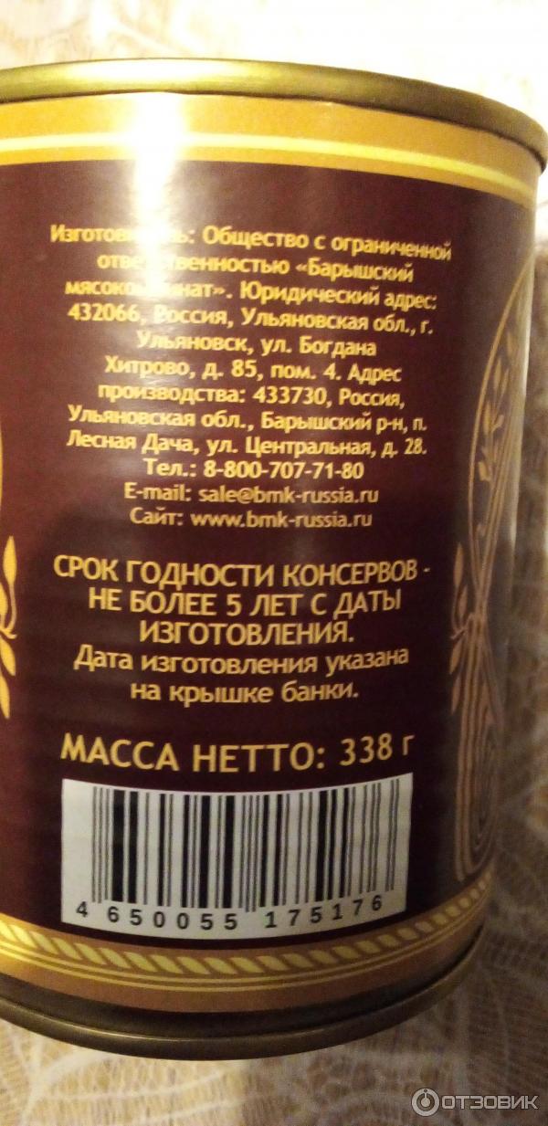 Консервы Барышский мясокомбинат Говядина тушеная фото