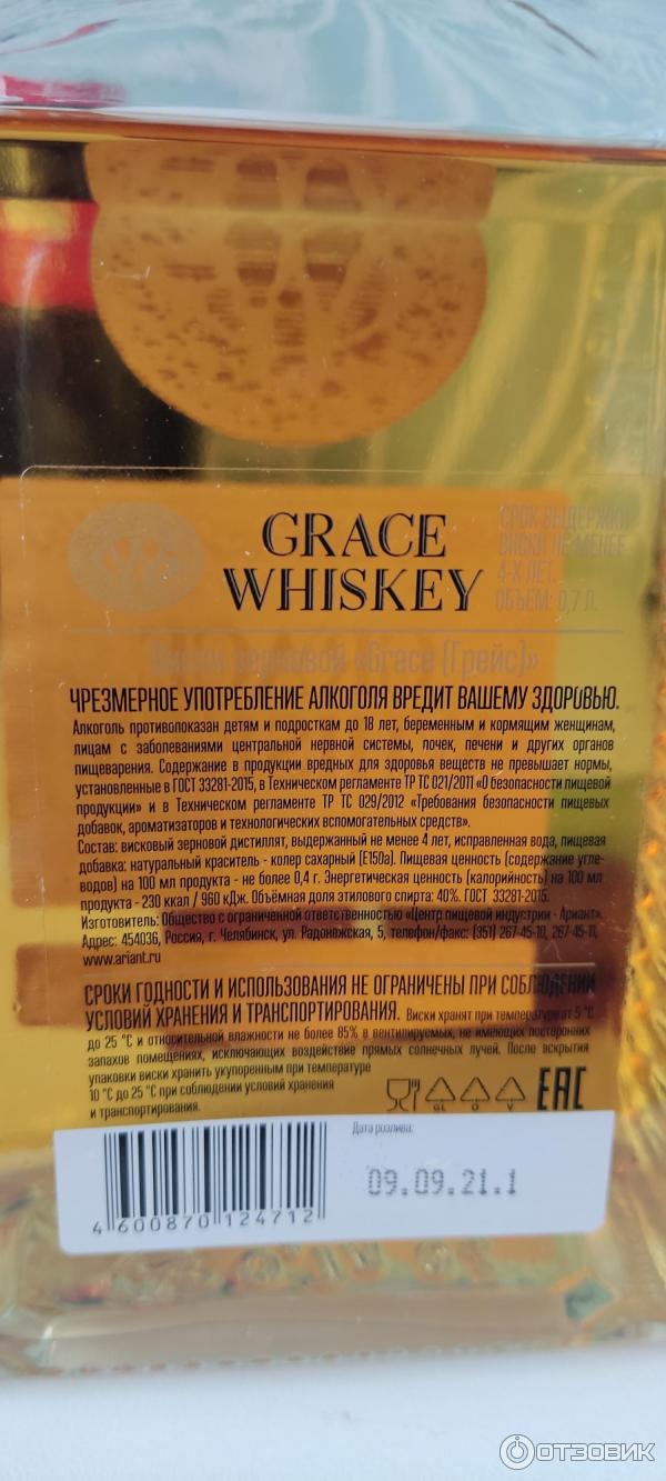 Виски Ариант Grace Whiskey фото