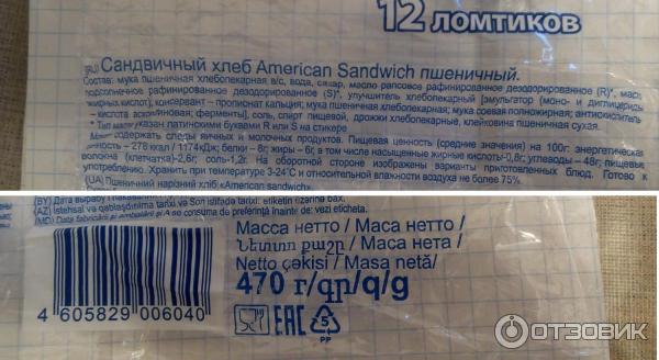 Сандвичный хлеб Harry s American Sandwich - аннотации - состав, масса, пищевая ценность