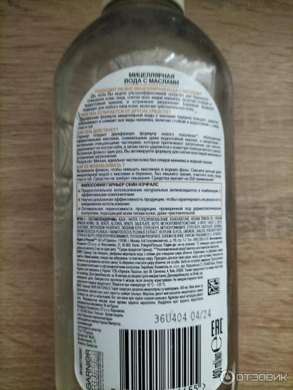 Мицеллярная вода Garnier Skin Naturals с маслами фото