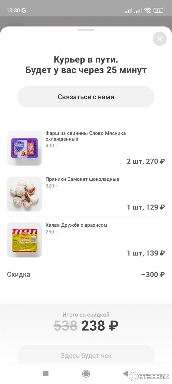 Отзыв о Служба доставки продуктов 