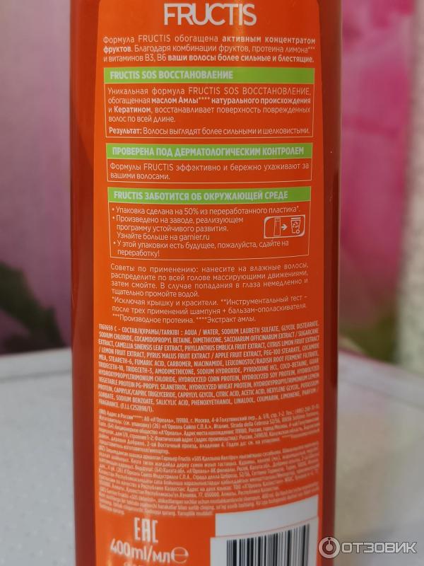 Шампунь Garnier Fructis SOS восстановление керафил+масло амлы фото