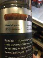 Мастер-смазка VMPauto "Валера" фото