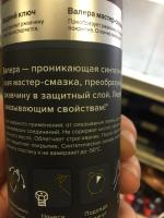 Мастер-смазка VMPauto "Валера" фото