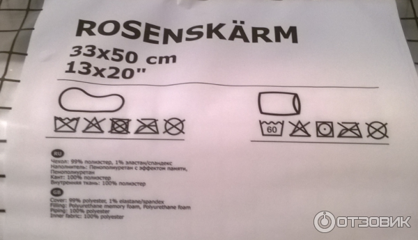 Подушка эргономическая Ikea Rosenskarm фото