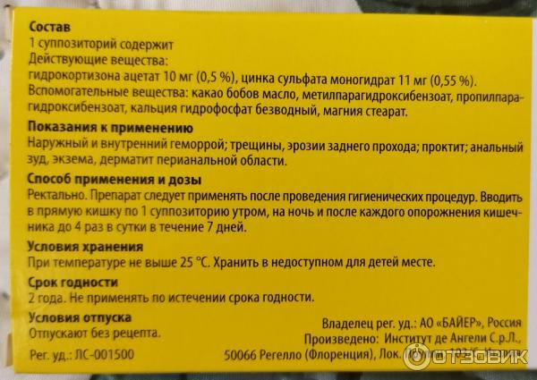 Как лежать после введения свечи. Релиф свечи адванс или ультра. Релиф Health Life. Релиф свечи с обезболивающим. Релиф кровоостанавливающие свечи.