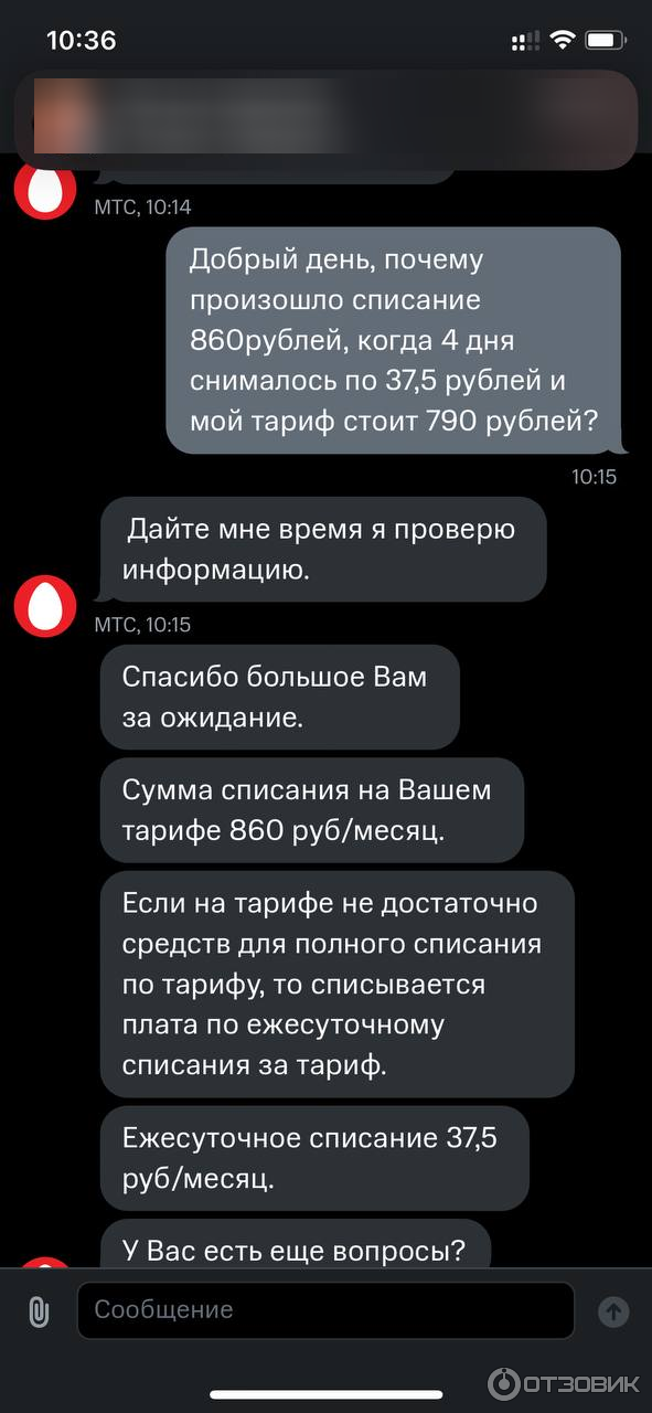 Сотовая связь МТС (Россия) фото
