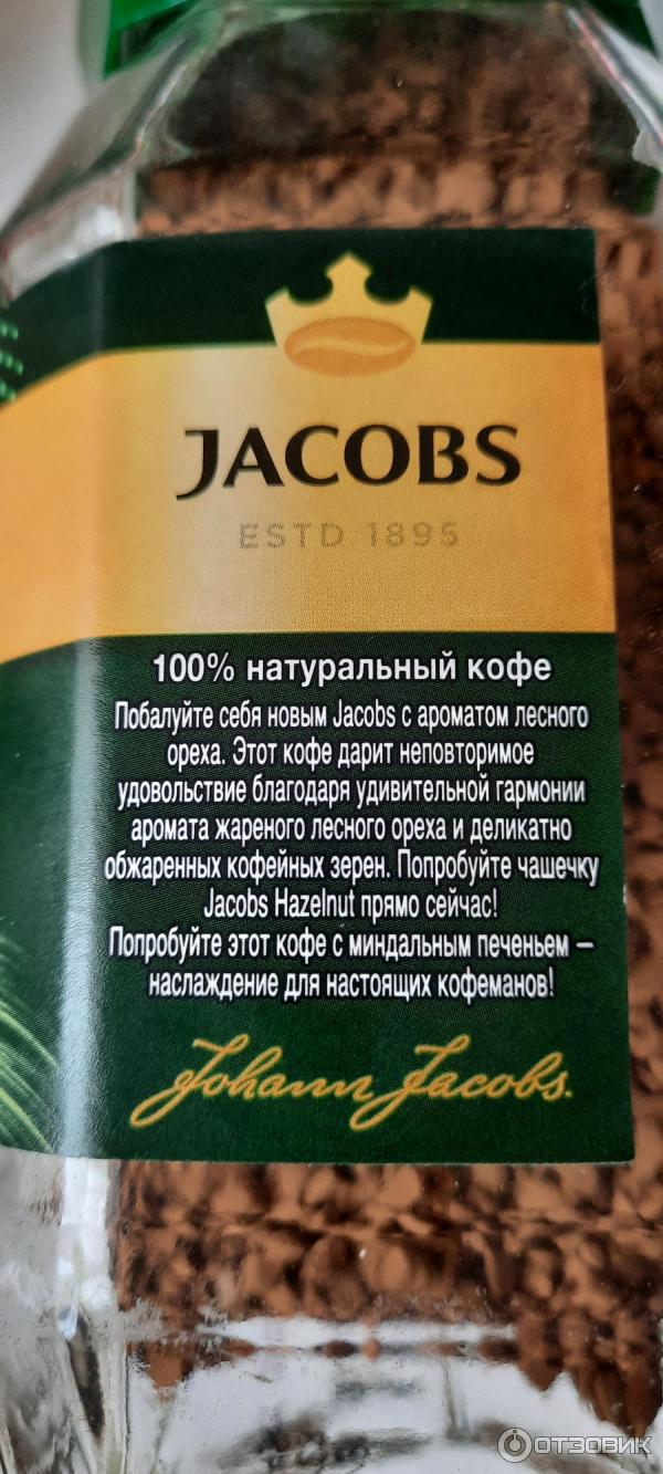 Кофе растворимый Jacobs со вкусом лесного ореха фото