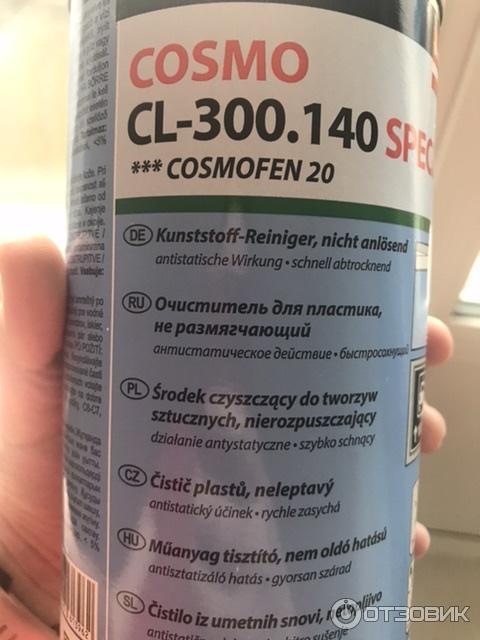 Космофен 20 cl-300. Очиститель cosmofen 20. 140 cosmofen. Космофен 5. Cosmofen 5 очиститель для пвх, сильнорастворяющий.