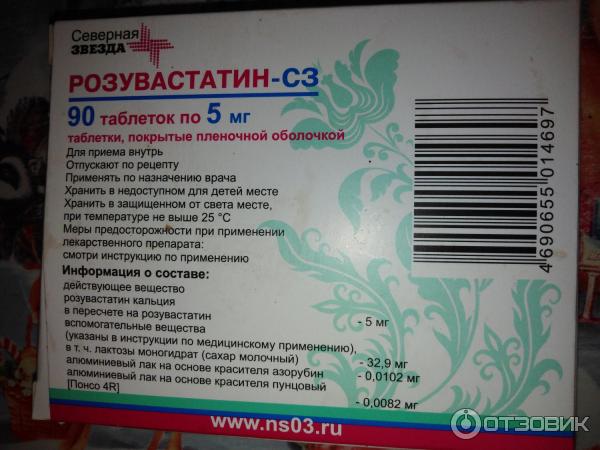 Розувастатин инструкция для чего он. Розувастатин 5 мг Северная звезда. Розувастатин 10 Северная звезда. Розувастатин производитель Северная звезда. Таблетки от холестерина розувастатин.