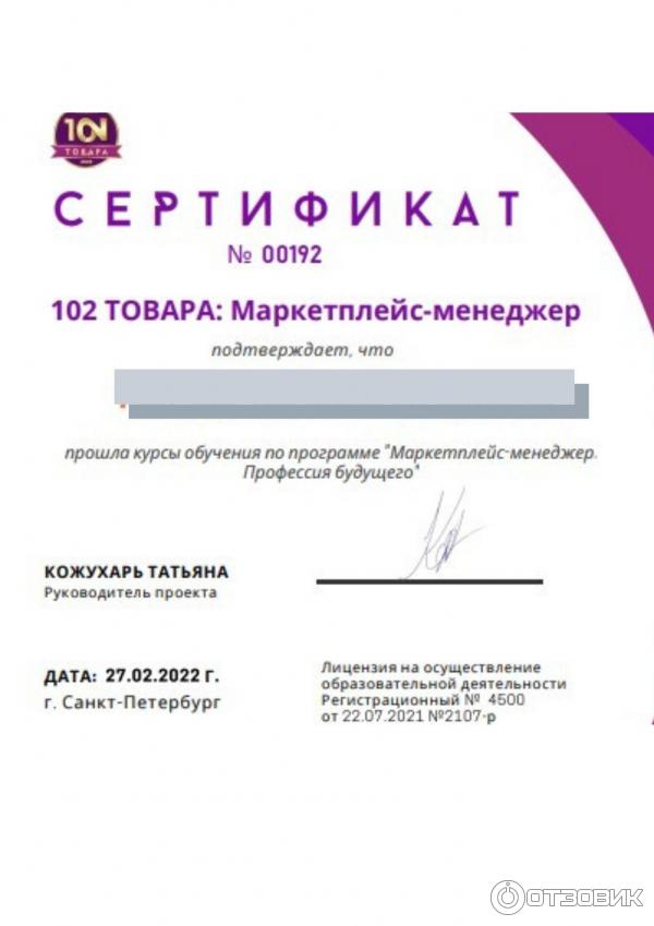 Курсы маркетплейс с сертификатом. Сертификат менеджер маркетплейс. Сертификат для маркетплейсов. Менеджер маркетплейсов курсы обучение. Сертификат о прохождении курса менеджер маркетплейсов.