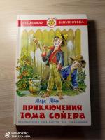 Книга "Приключения Тома Сойера" - Марк Твен фото
