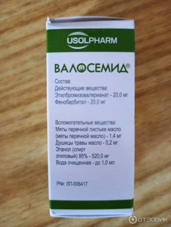 Валосемид капли для приема внутрь. Валосемид капли. Валосемид капли отзывы. Валосемид. Успокоительное на травах.