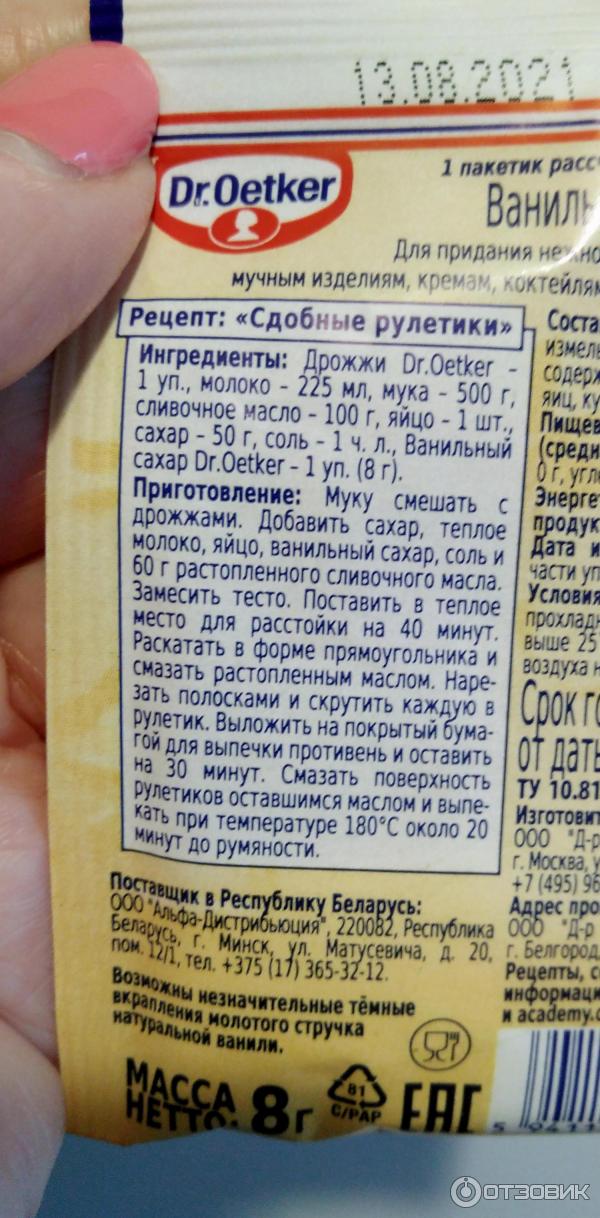 Ванильный сахар Dr.Oetker фото