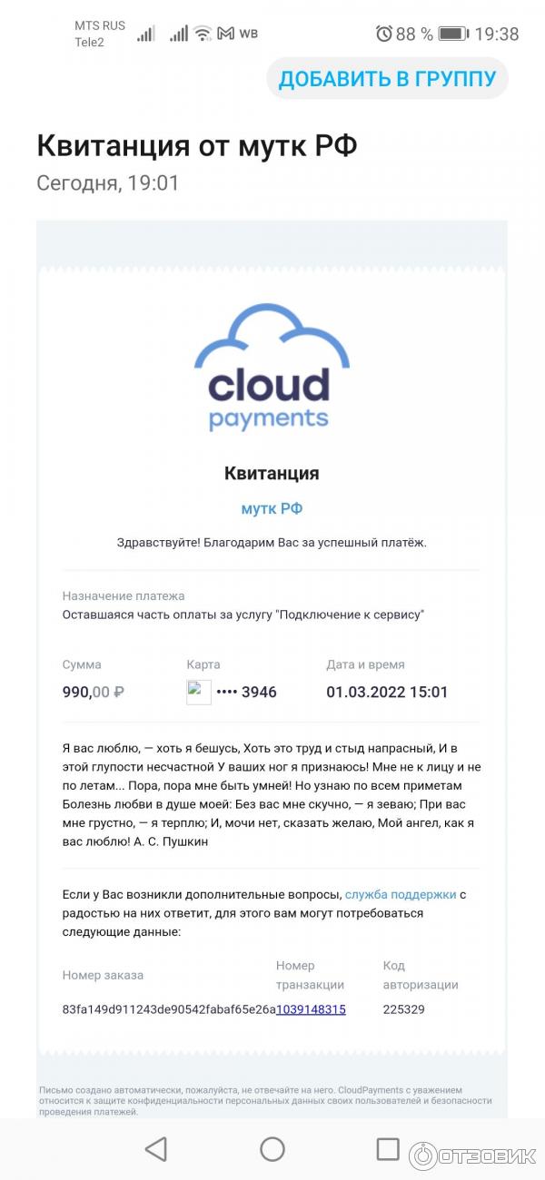 Квитанция о списании средств